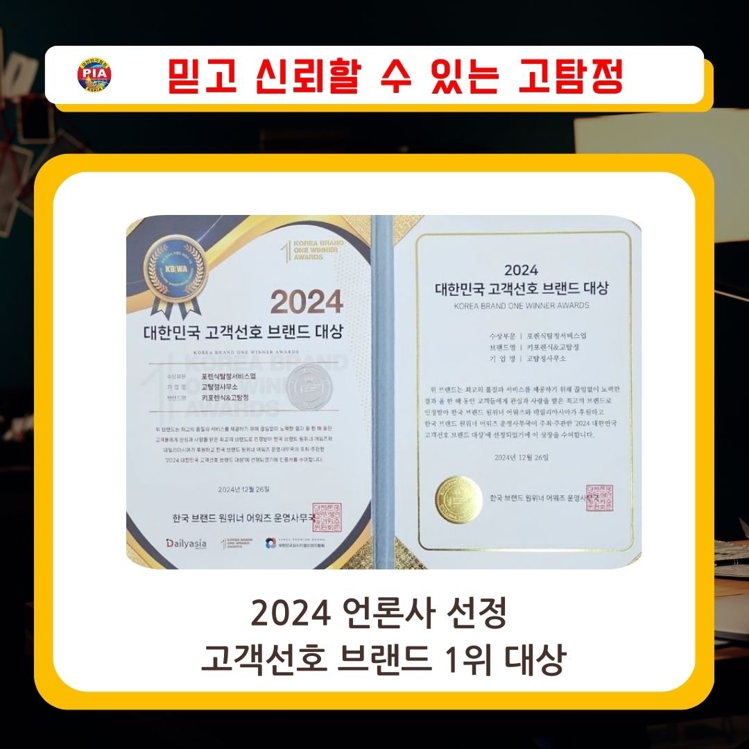 2024 언론사 선정 고객선호 브랜드 1위 대상