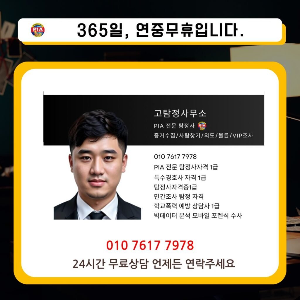 고탐정사무소 이력